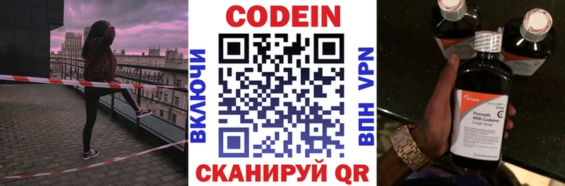Купить закладки  Энгельс  Кодеиновый сироп Lean напиток Lean (лин) 